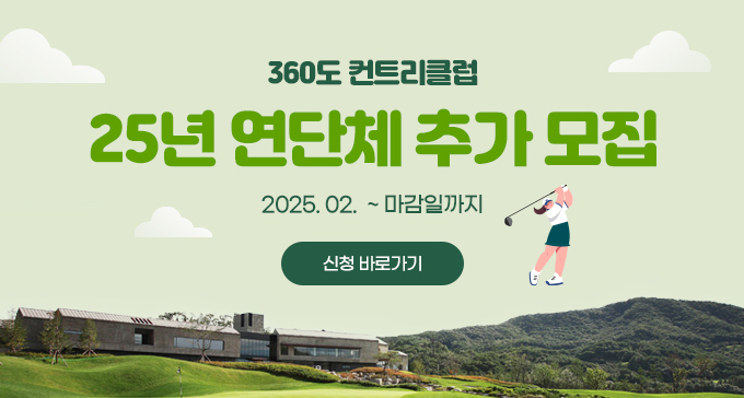 2025년 연단체 신청 접수중  