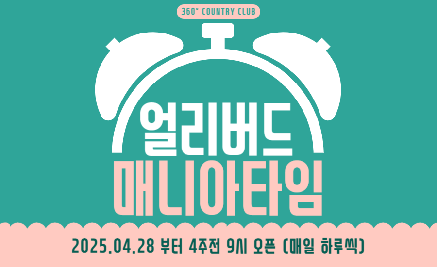 매니아타임 오픈 