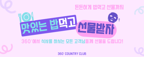 단품식사이벤트 