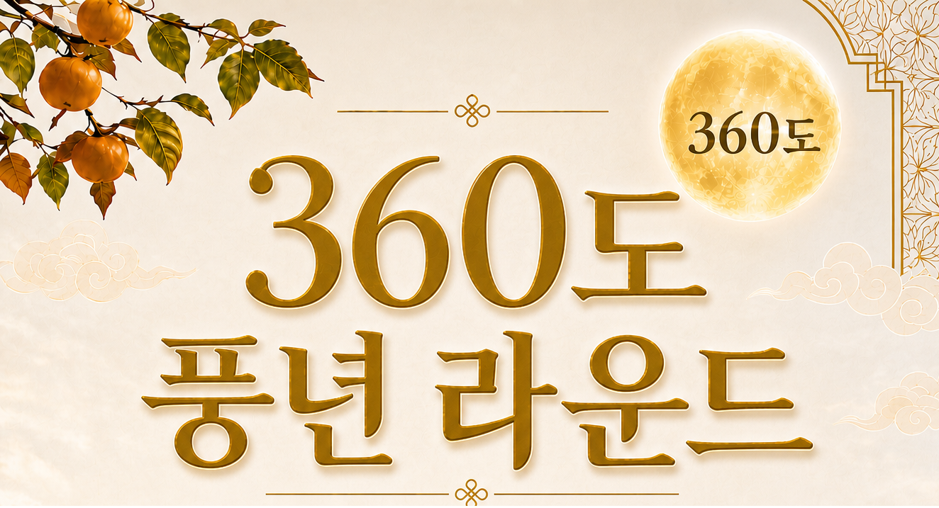 풍년라운드