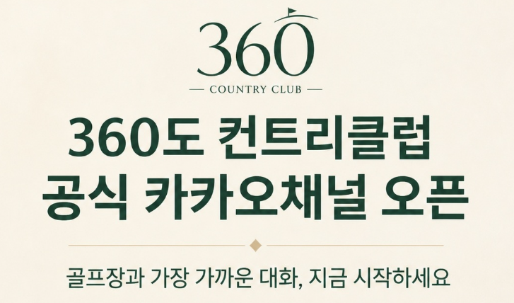 카카오채널 오픈