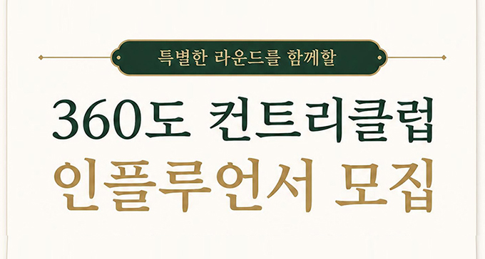 인플루언서 공개 모집